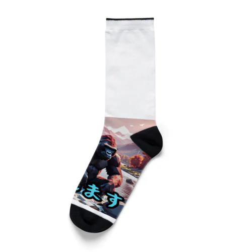 洗濯ゴリラ Socks