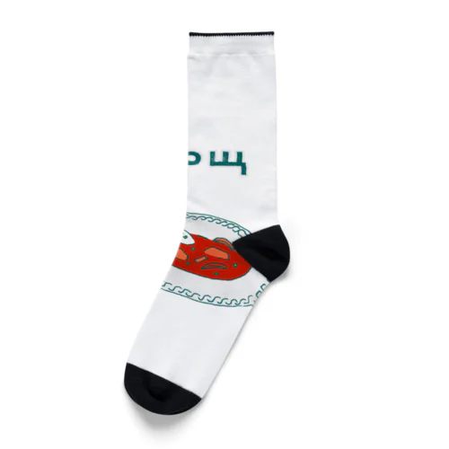 ウクライナ料理「ボルシチ」 Socks