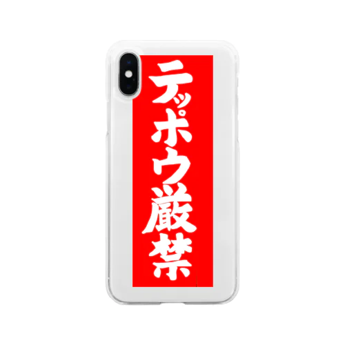 テッポウ厳禁 Soft Clear Smartphone Case