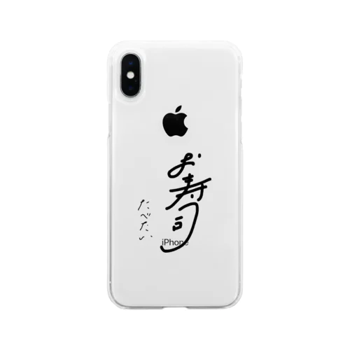 お寿司たべたい Soft Clear Smartphone Case