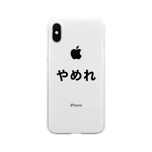 やめれ Soft Clear Smartphone Case