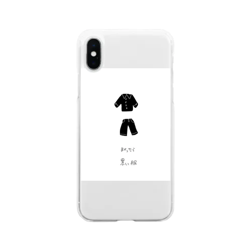 迷ったら黒い服 Soft Clear Smartphone Case