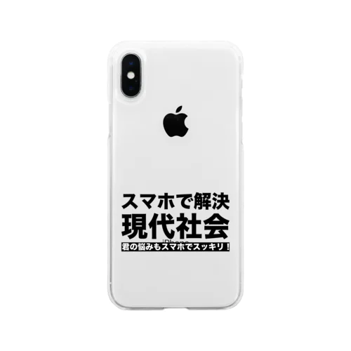 スマホで解決現代社会 Soft Clear Smartphone Case