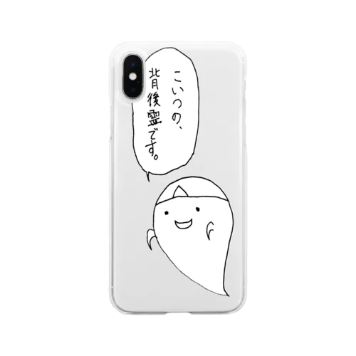 なんで前にいるんだよ。 Soft Clear Smartphone Case