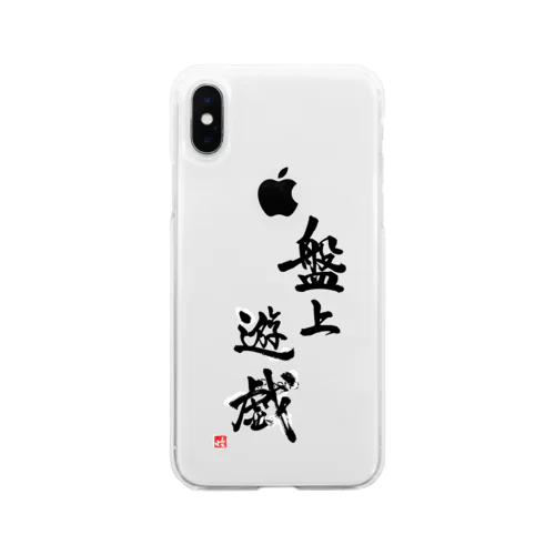 盤上遊戯(書道) Soft Clear Smartphone Case