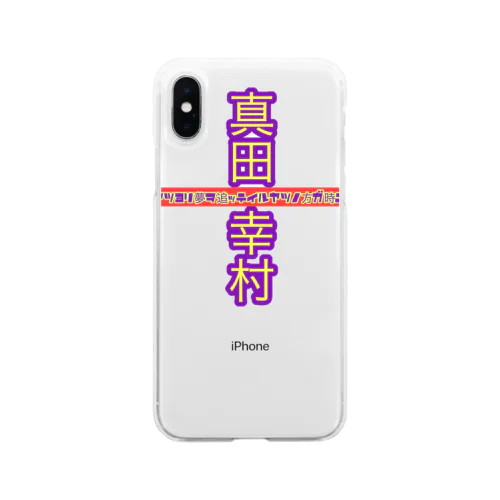 真田幸村の独り言 Soft Clear Smartphone Case