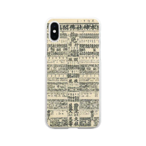 神社仏閣番付 Soft Clear Smartphone Case