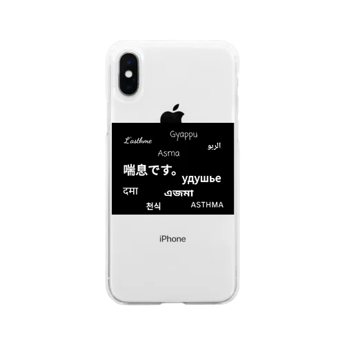 喘息です。 Soft Clear Smartphone Case