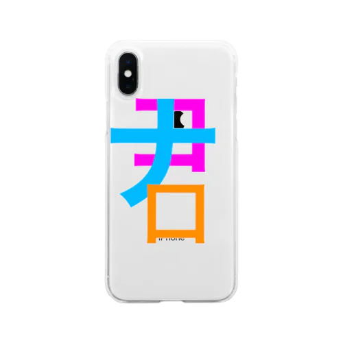 コロナと君。 Soft Clear Smartphone Case