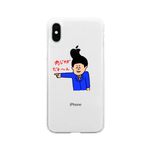 肉じゃがだよ〜ん Soft Clear Smartphone Case