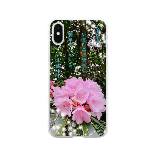 꽃처럼 ~花のように~ Soft Clear Smartphone Case