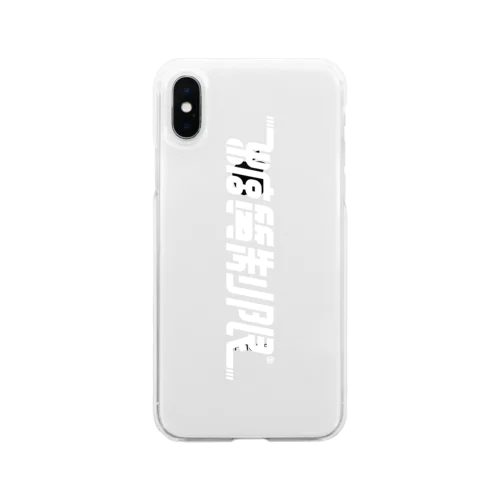 糖質制限 Soft Clear Smartphone Case