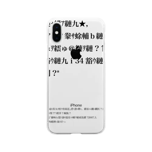 バグりNEET定義 Soft Clear Smartphone Case