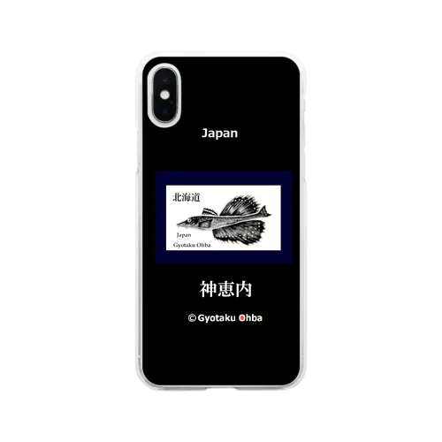 八角！（ハッカク；神恵内）あらゆる生命たちへ感謝をささげます。 Soft Clear Smartphone Case