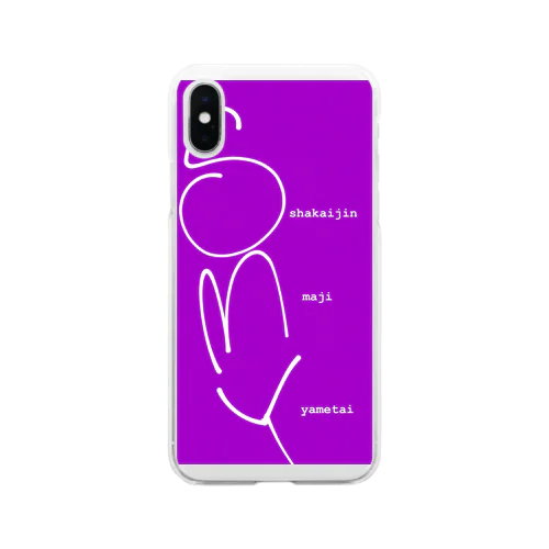 社会人まじ辞めたい Soft Clear Smartphone Case