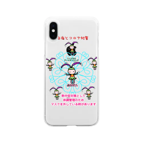 ふぃじかるんるん♪ 2~熱中症とコロナ Soft Clear Smartphone Case