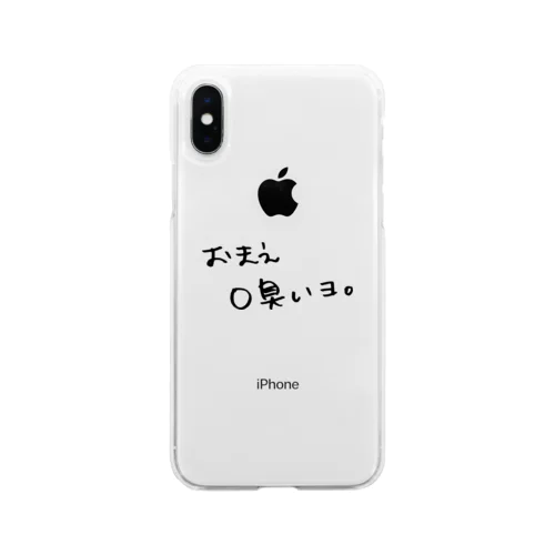 おまえ口臭いヨ。 Soft Clear Smartphone Case