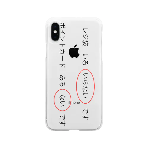 レジでみせるやつ Soft Clear Smartphone Case