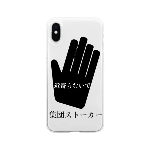 近寄らないで集団ストーカー Soft Clear Smartphone Case