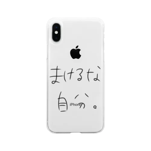 まけるな自分 Soft Clear Smartphone Case