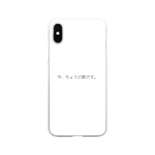 今、ちょうど暇です。 Soft Clear Smartphone Case