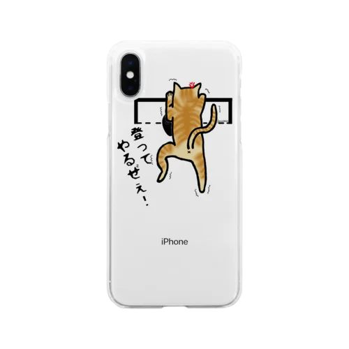 猫　にゃんこ　茶トラ『頑張る』 Soft Clear Smartphone Case