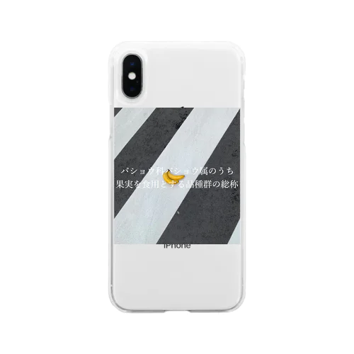 小難しい Soft Clear Smartphone Case