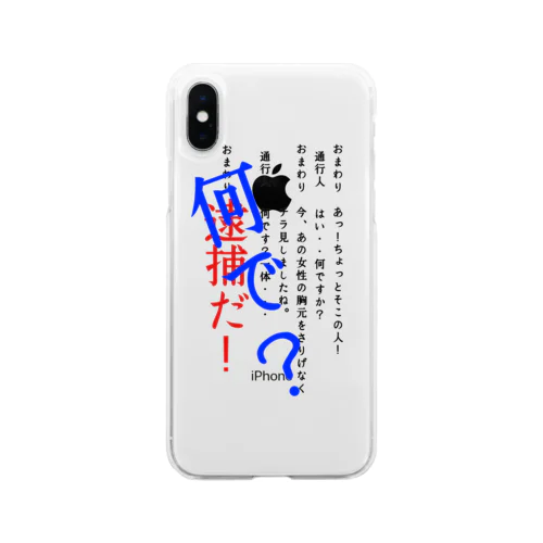 おまわりと通行人 Soft Clear Smartphone Case