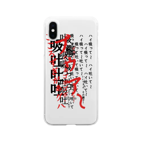 呼吸 Soft Clear Smartphone Case