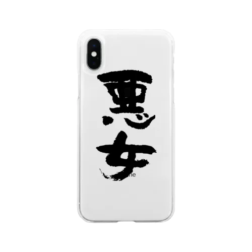 悪女（黒） Soft Clear Smartphone Case