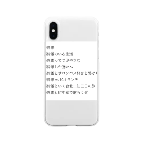 #江藤倫雄 Soft Clear Smartphone Case