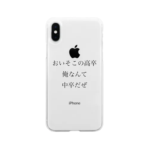 学歴社会 Soft Clear Smartphone Case