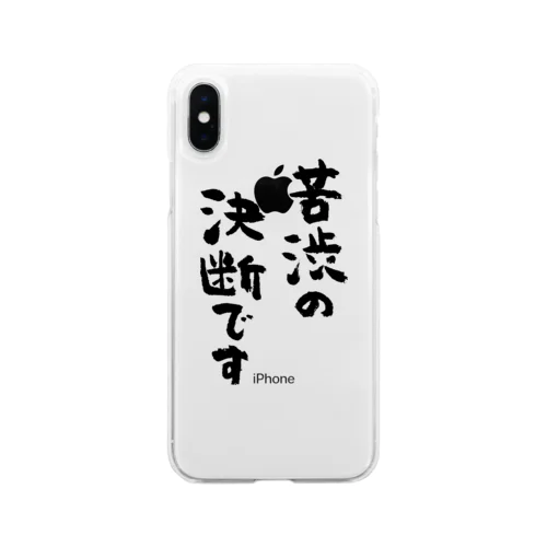 苦渋の決断です（黒） Soft Clear Smartphone Case