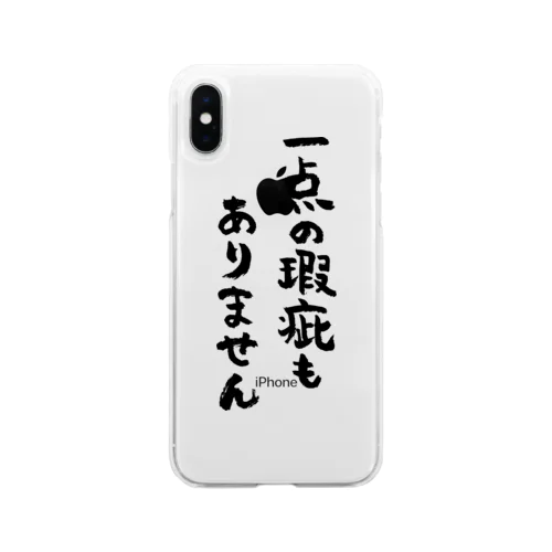 一点の瑕疵もありません（黒） Soft Clear Smartphone Case