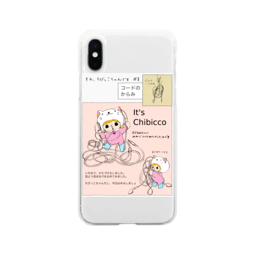 It's Chibicco コードのからみ ソフトクリアスマホケース