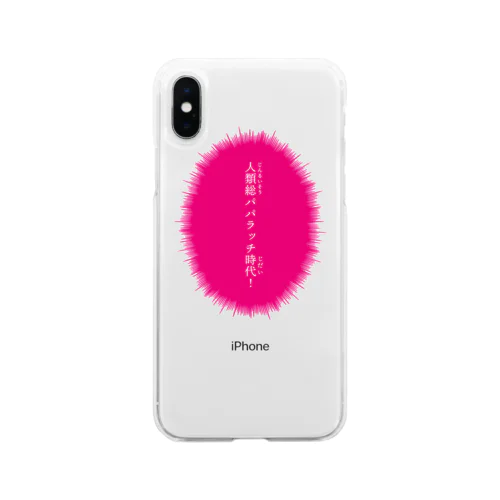 人類総パパラッチ時代！ Soft Clear Smartphone Case