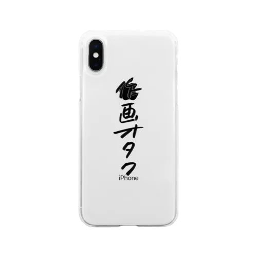 作画オタク　ロゴ Soft Clear Smartphone Case