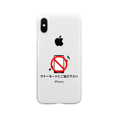 マナーモードにご協力ください　濃色対応版 Soft Clear Smartphone Case