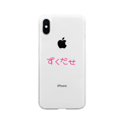 ずくだせ Soft Clear Smartphone Case