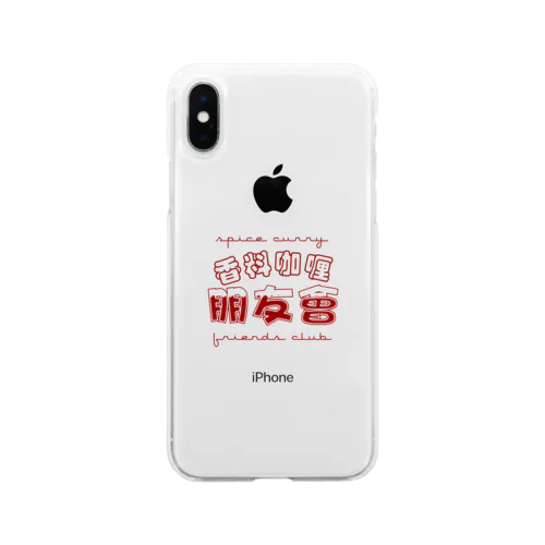 香料咖喱朋友會4 Soft Clear Smartphone Case