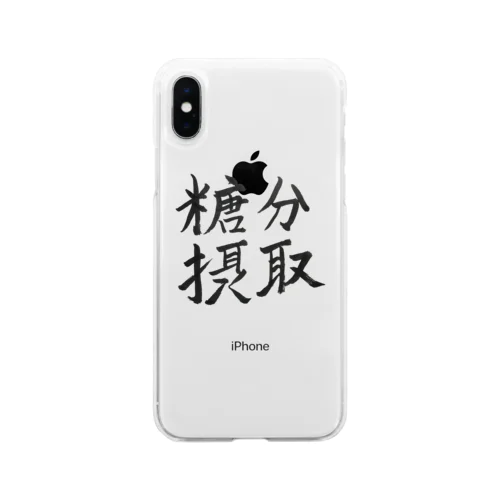 糖分摂取 Soft Clear Smartphone Case