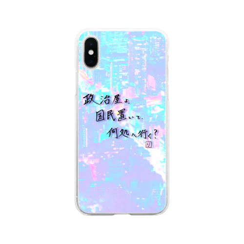 オリジナル手書き川柳その1(控え目) Soft Clear Smartphone Case