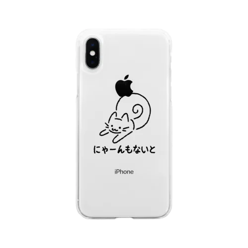 にゃーんもないと Soft Clear Smartphone Case