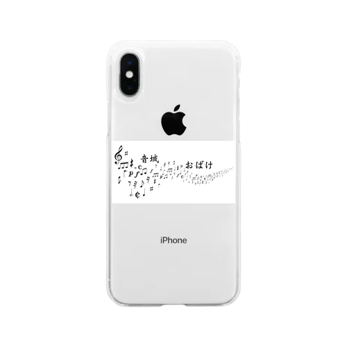 音域お化け Soft Clear Smartphone Case