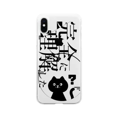 完全に理解するスマホケース Soft Clear Smartphone Case