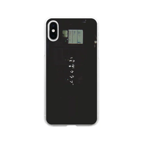 淫楽クラブ。 Soft Clear Smartphone Case