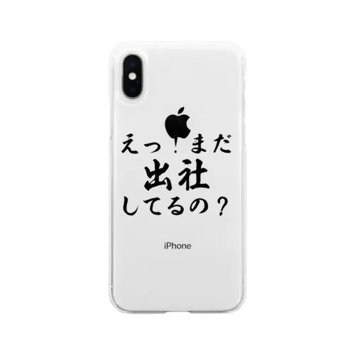 出社してるの Soft Clear Smartphone Case