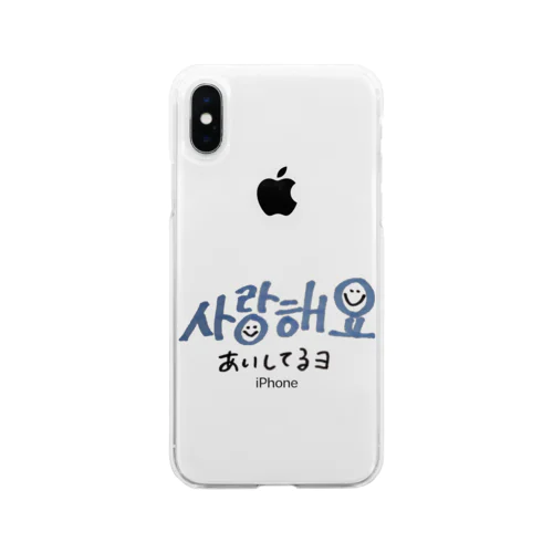 サランヘヨ Soft Clear Smartphone Case