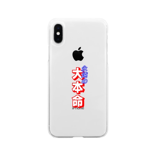 みんな大好き万馬券 Soft Clear Smartphone Case