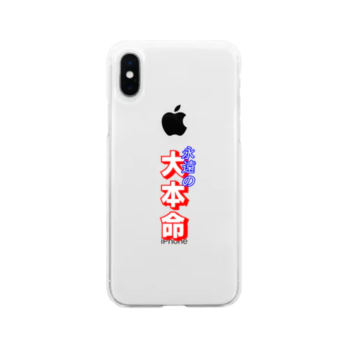 みんな大好き万馬券 Soft Clear Smartphone Case